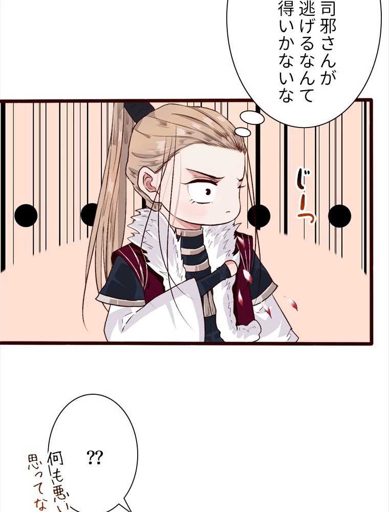 身代わりの恋人 第88話 - 32