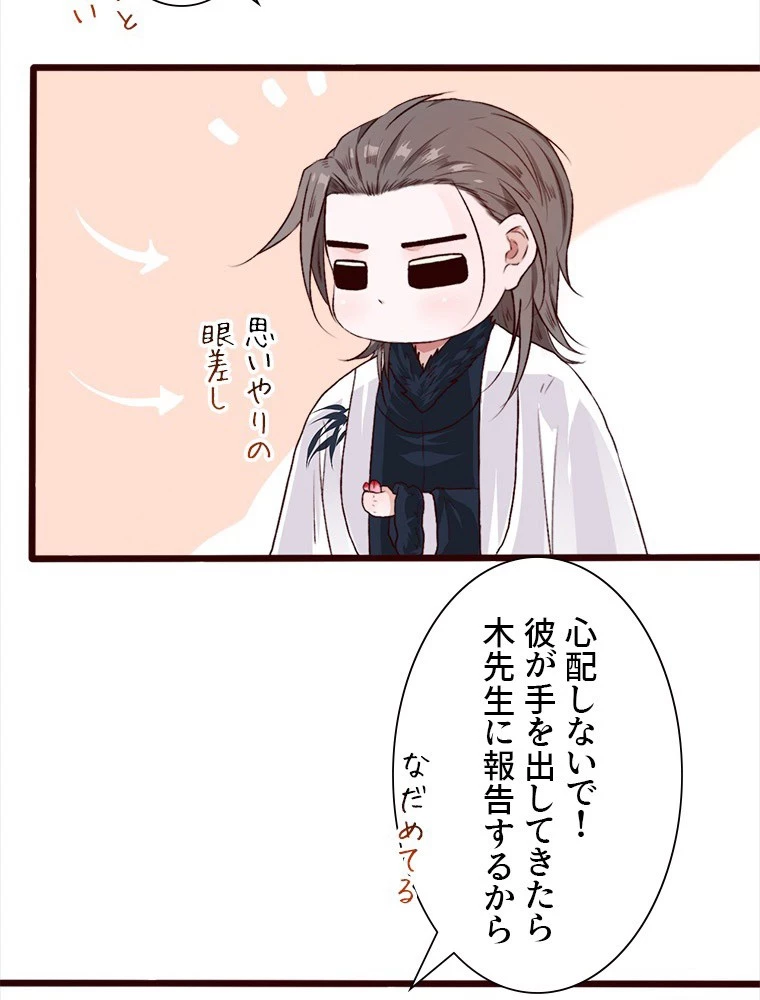 身代わりの恋人 第88話 - 33