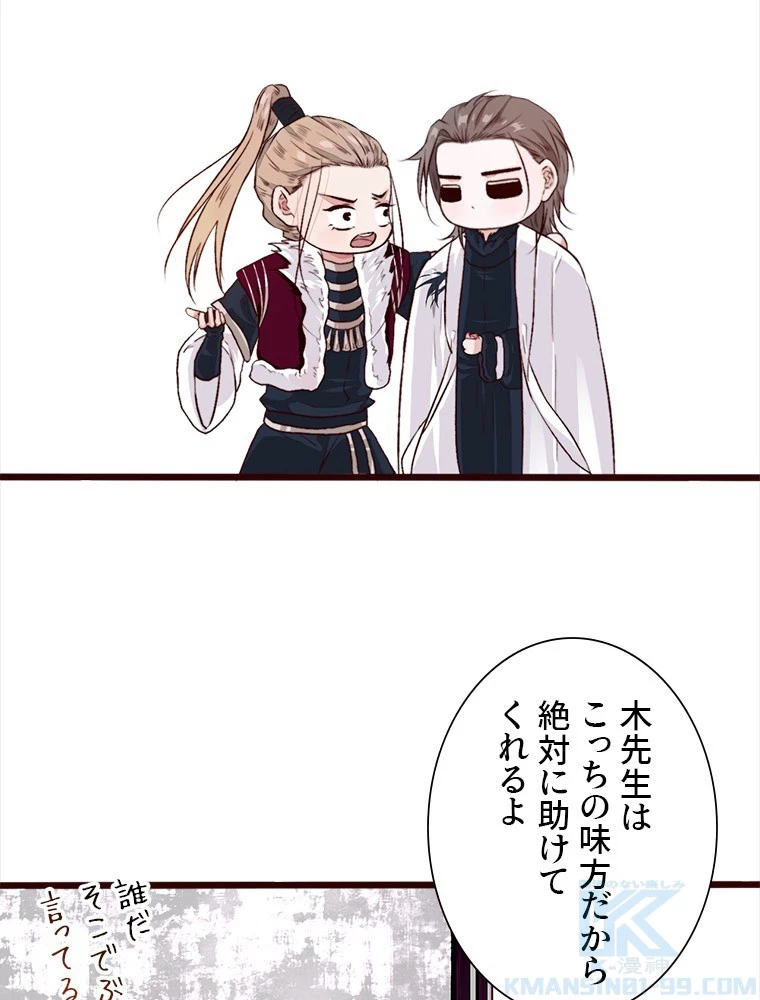 身代わりの恋人 第88話 - 34