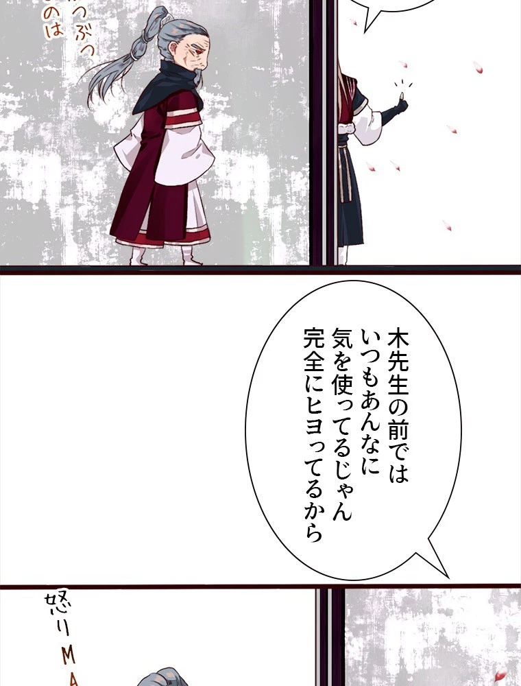 身代わりの恋人 第88話 - 35