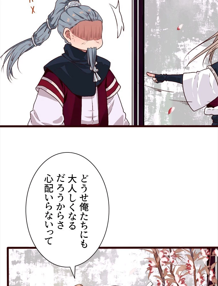 身代わりの恋人 第88話 - 36