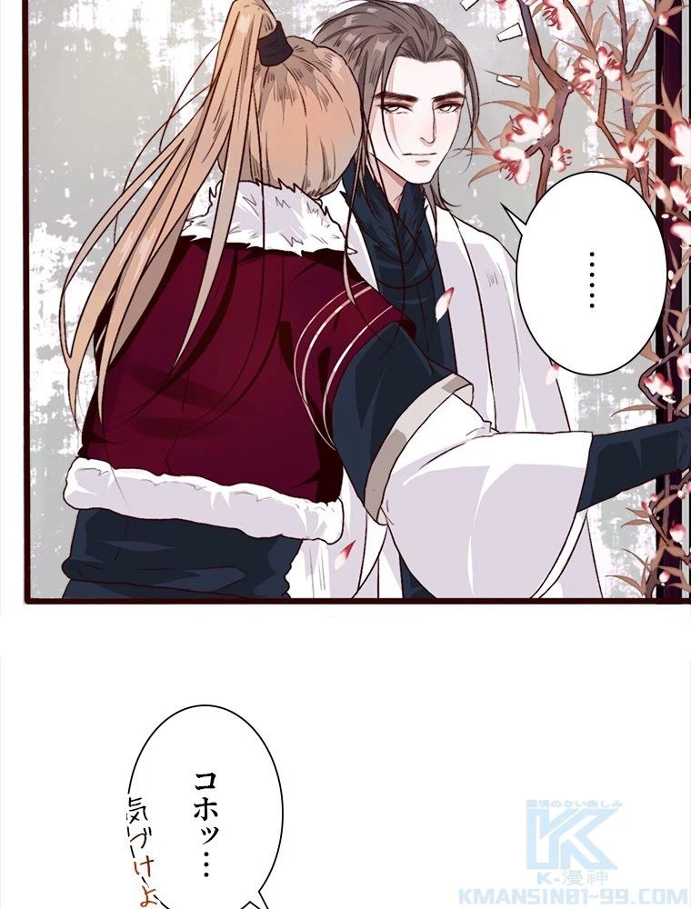 身代わりの恋人 第88話 - 37