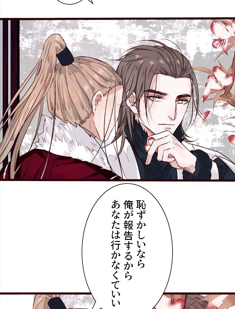 身代わりの恋人 第88話 - 38