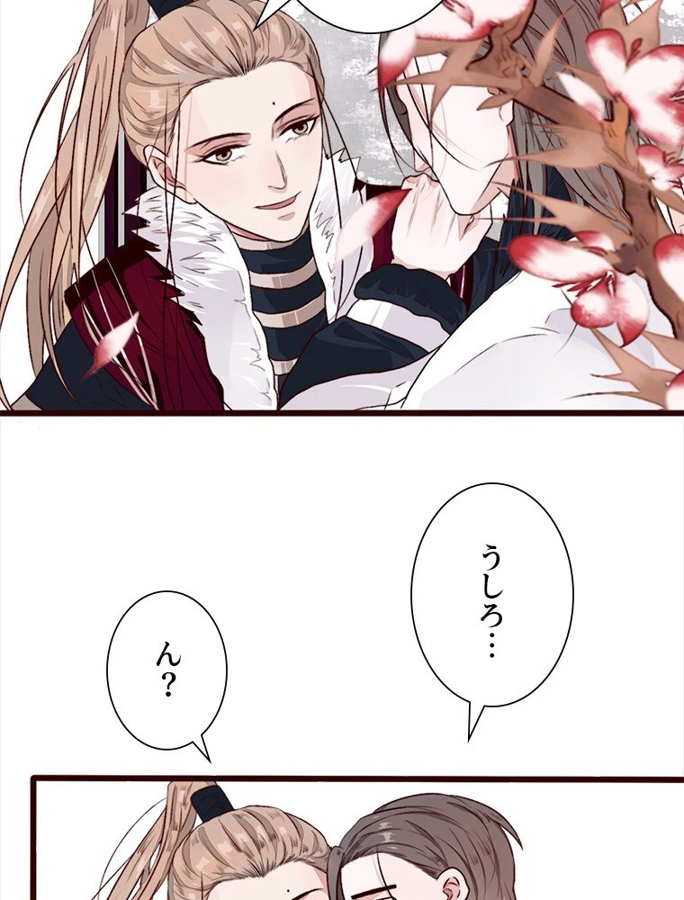 身代わりの恋人 第88話 - 39