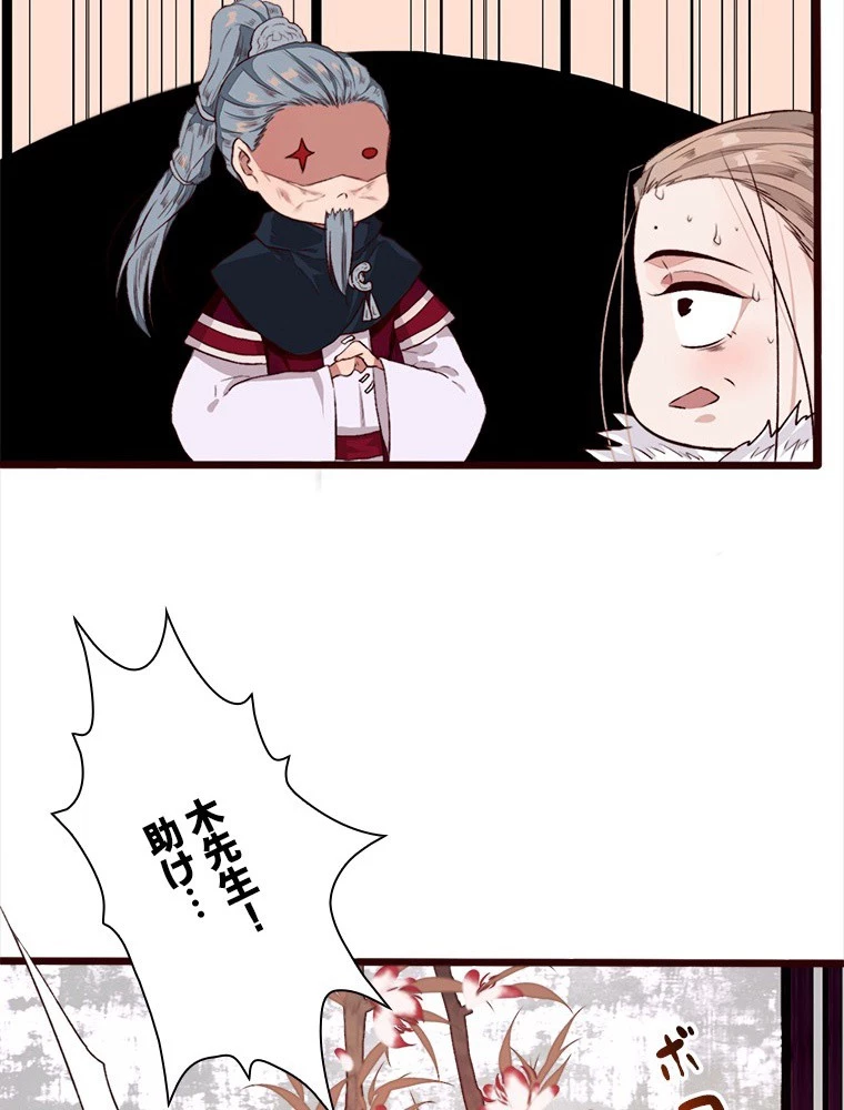 身代わりの恋人 第88話 - 41