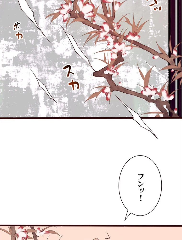 身代わりの恋人 第88話 - 42