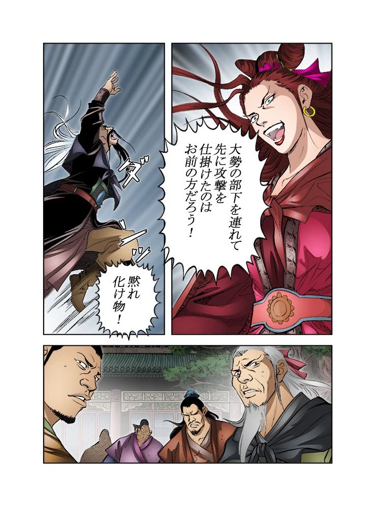 四流武士 第194話 - 2