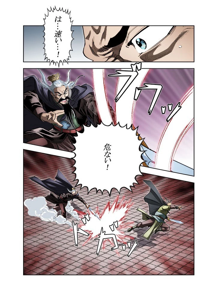 四流武士 第195話 - 2