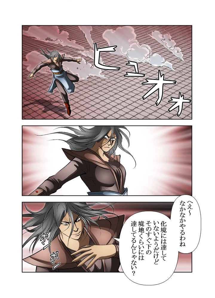 四流武士 第195話 - 3