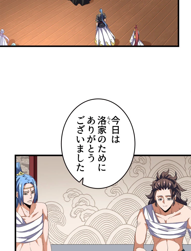 従者は大魔皇 300話 - 3