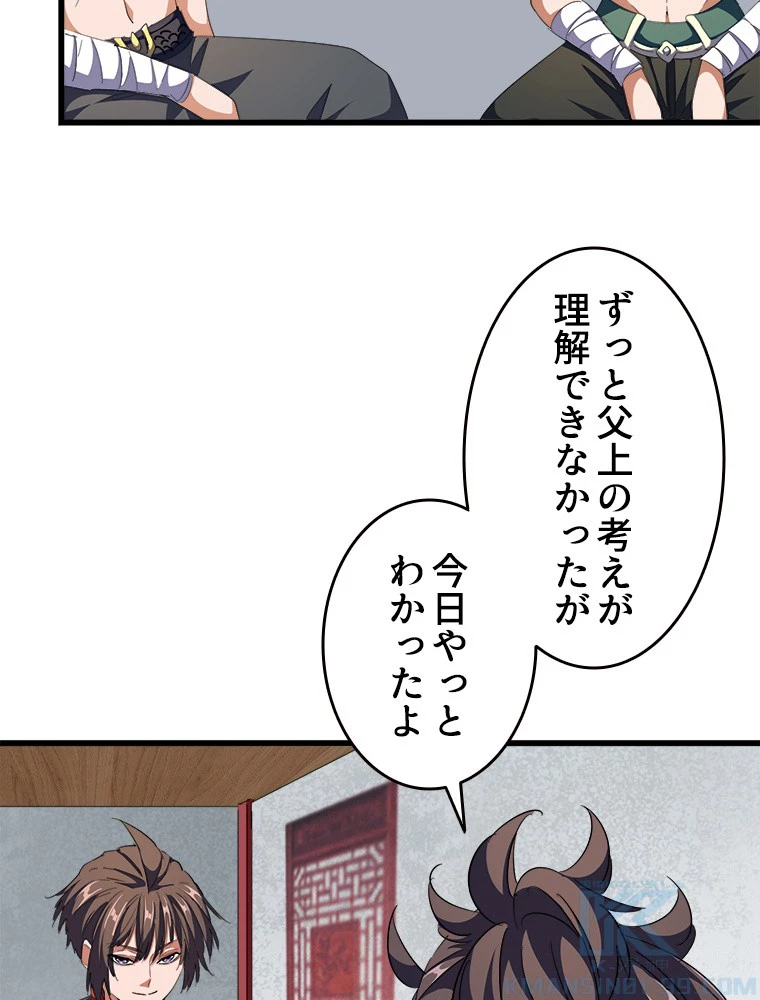従者は大魔皇 300話 - 4