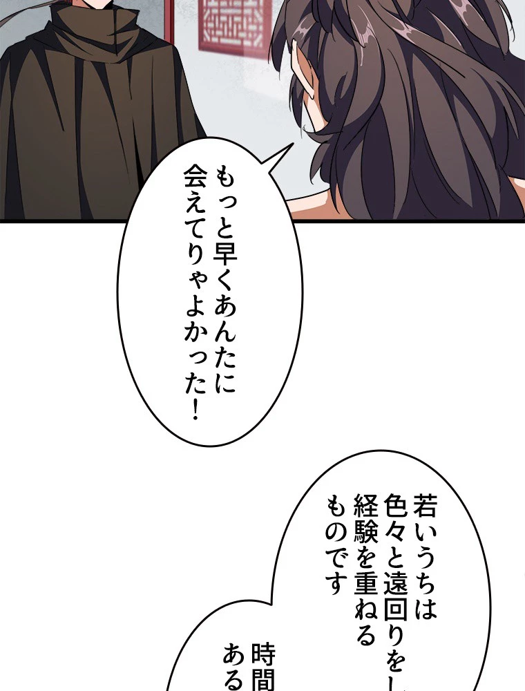 従者は大魔皇 300話 - 5