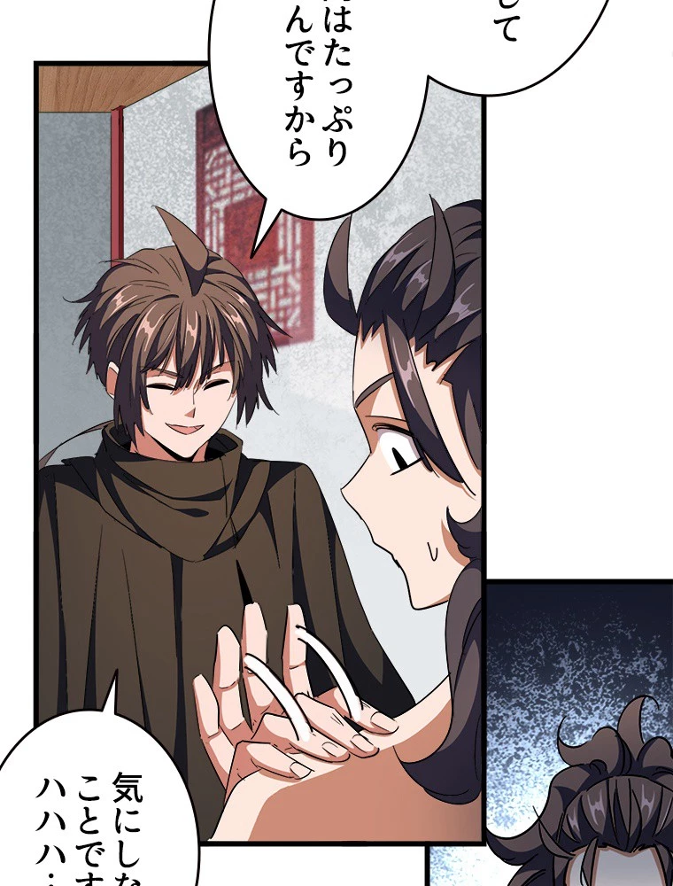 従者は大魔皇 300話 - 6