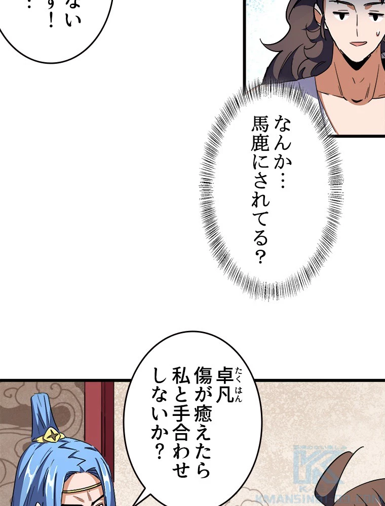 従者は大魔皇 300話 - 7