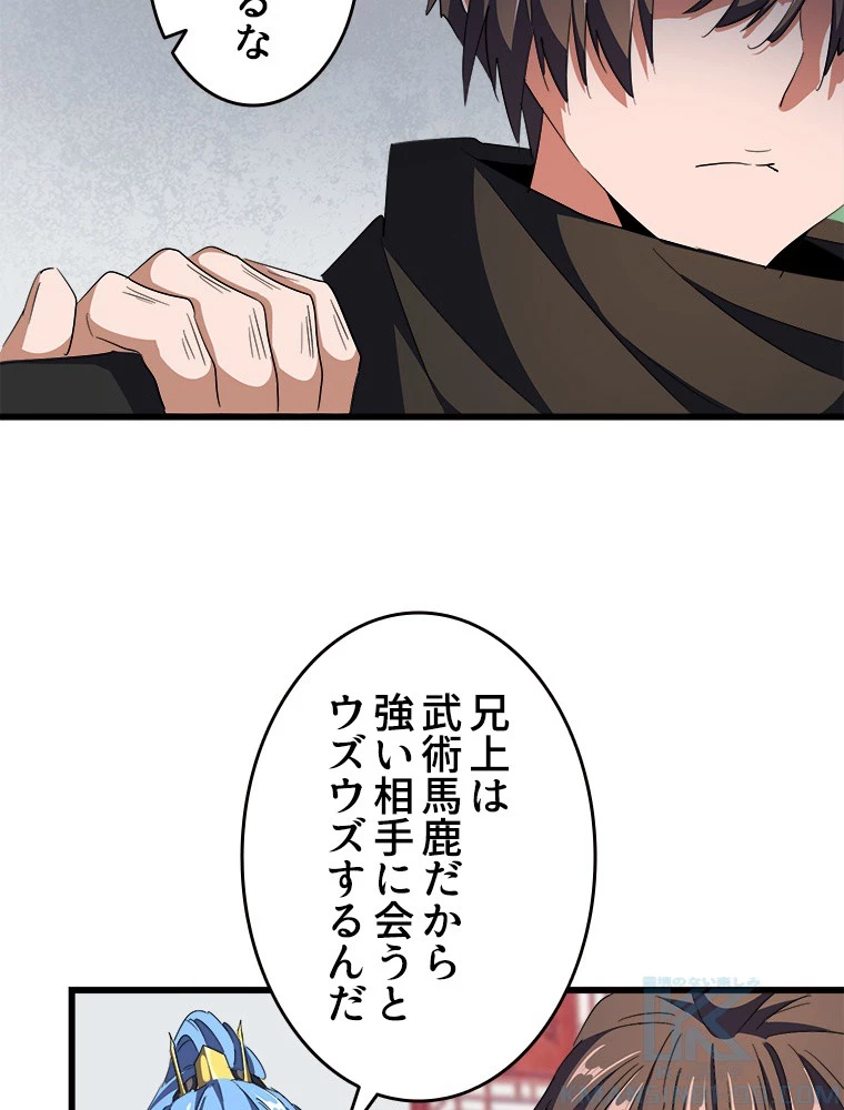 従者は大魔皇 300話 - 10