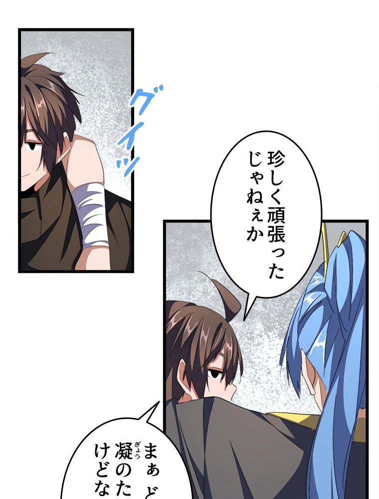従者は大魔皇 300話 - 12
