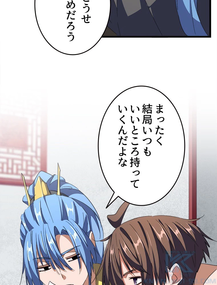 従者は大魔皇 300話 - 13