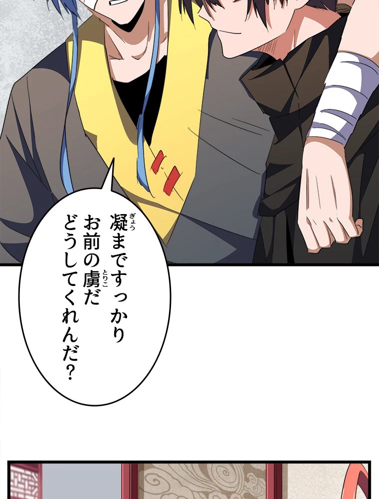 従者は大魔皇 300話 - 14
