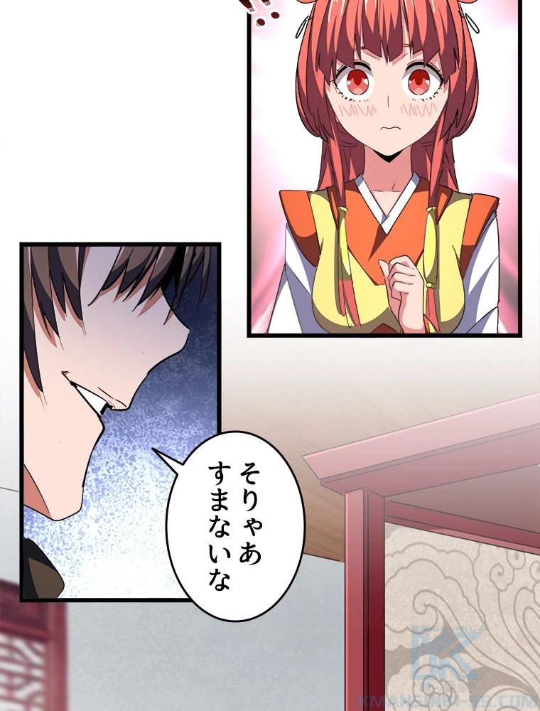 従者は大魔皇 300話 - 16