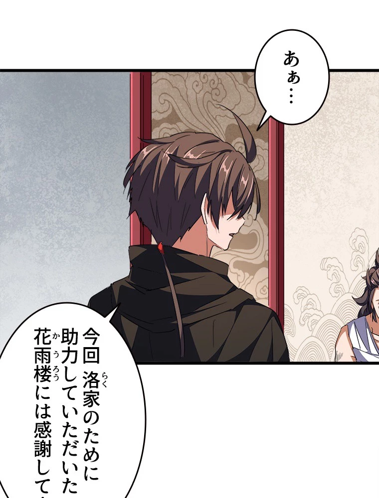 従者は大魔皇 300話 - 24