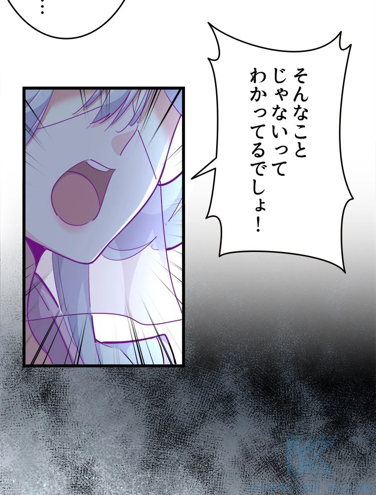 従者は大魔皇 300話 - 25