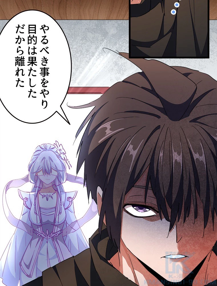 従者は大魔皇 300話 - 28