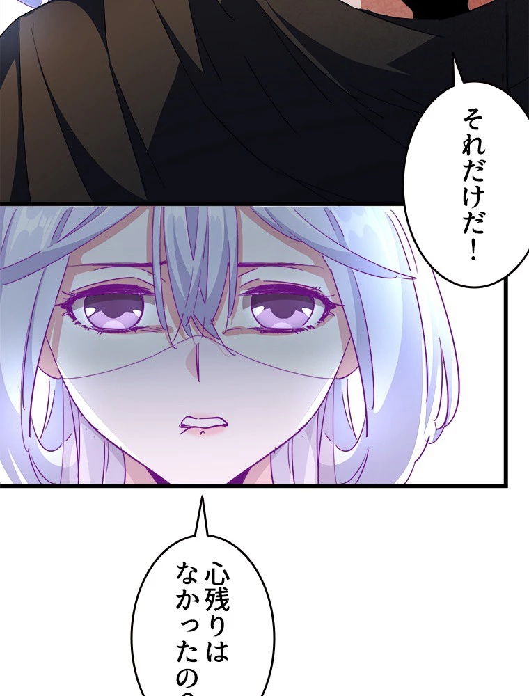 従者は大魔皇 300話 - 29
