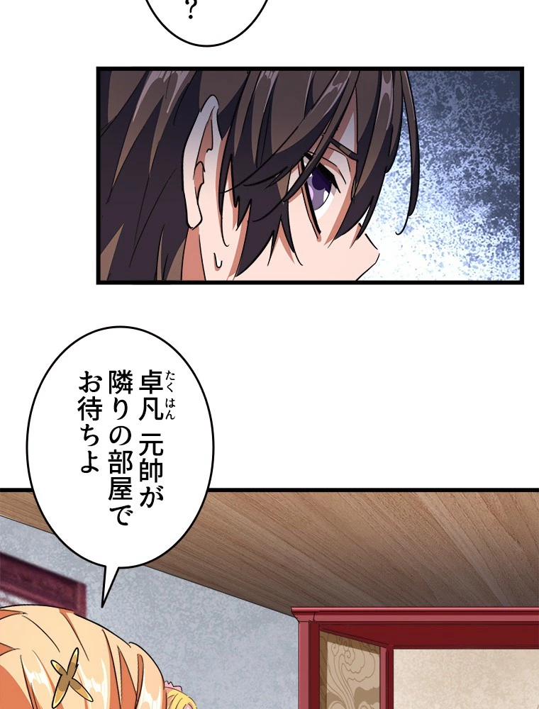 従者は大魔皇 300話 - 30