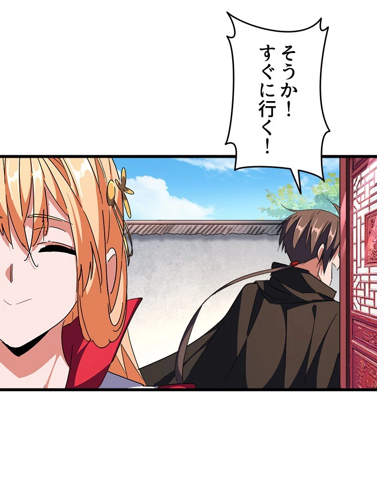 従者は大魔皇 300話 - 33