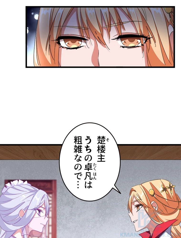従者は大魔皇 300話 - 34