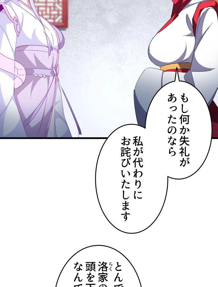 従者は大魔皇 300話 - 35