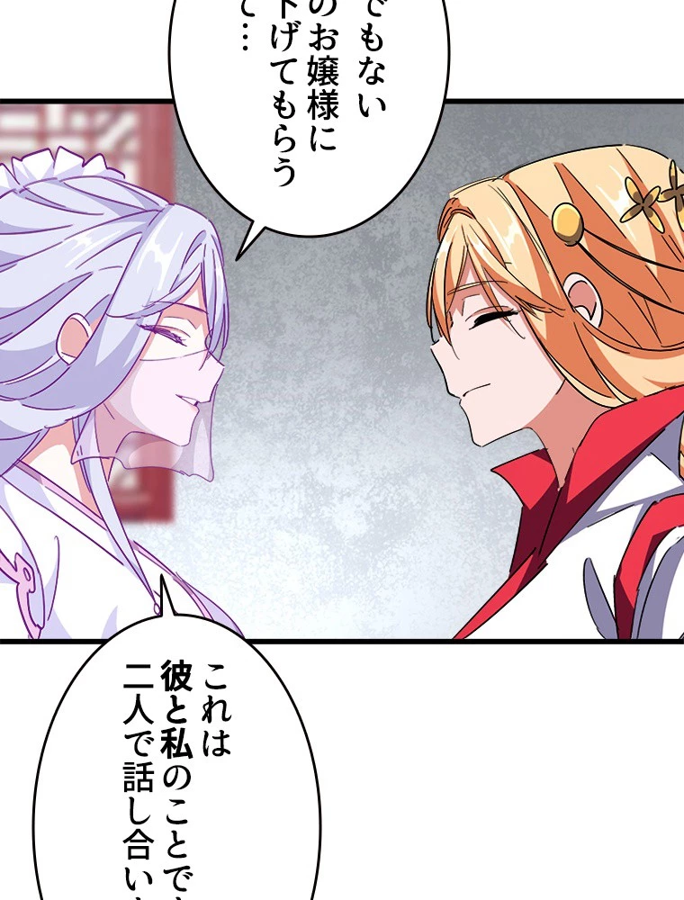 従者は大魔皇 300話 - 36