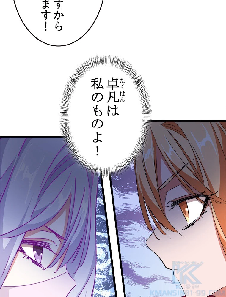 従者は大魔皇 300話 - 37