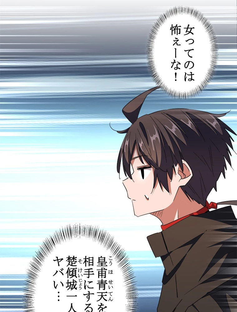従者は大魔皇 300話 - 41