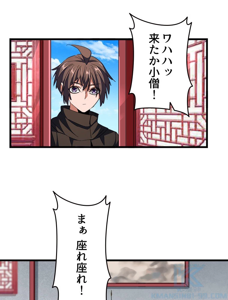 従者は大魔皇 300話 - 43