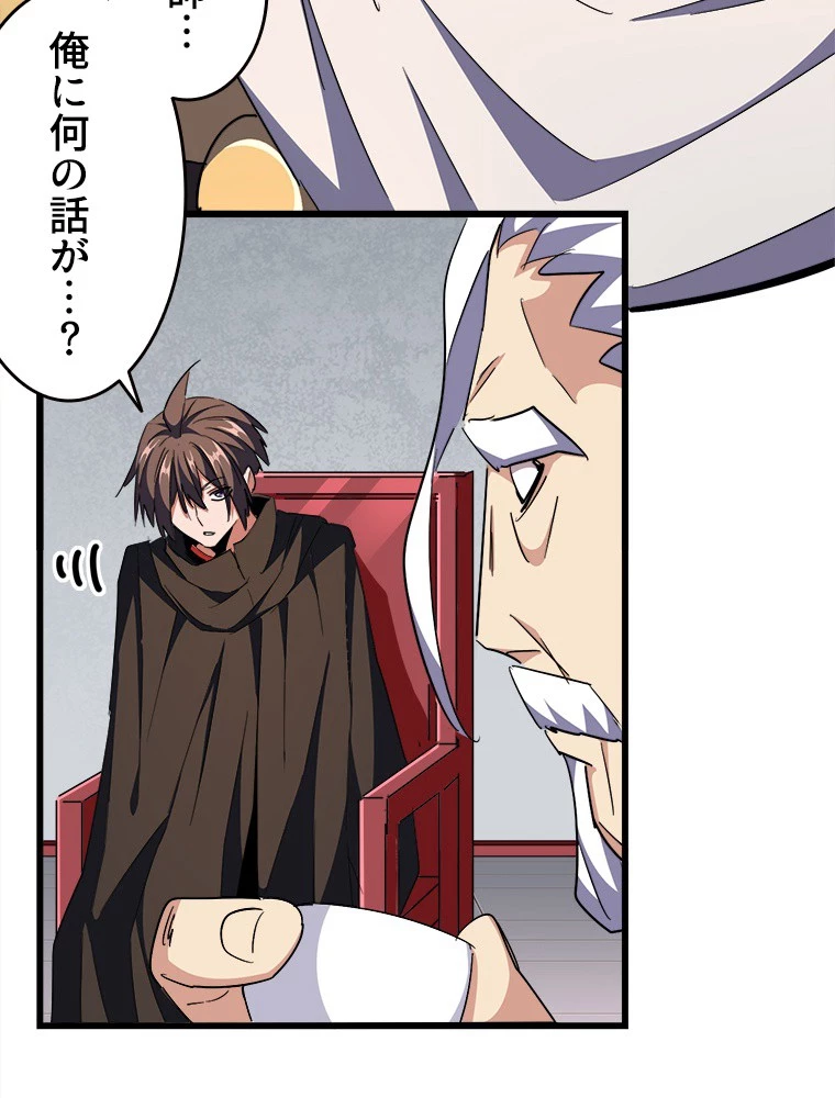 従者は大魔皇 300話 - 45