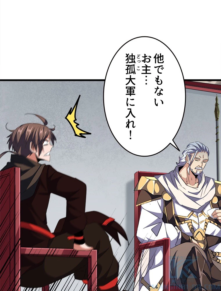 従者は大魔皇 300話 - 46