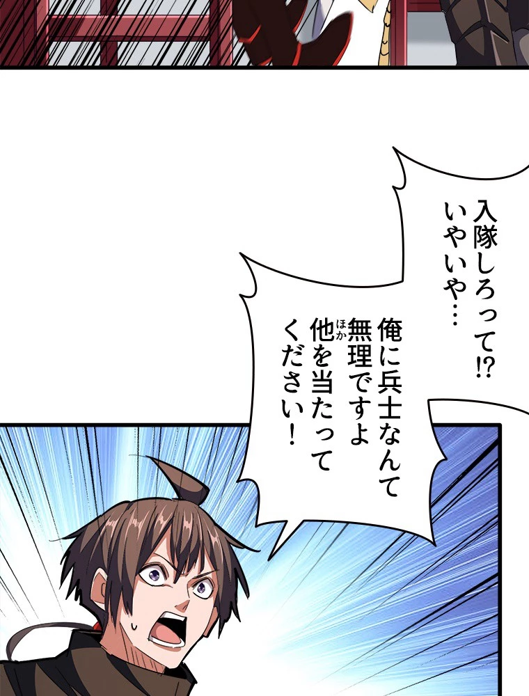 従者は大魔皇 300話 - 47