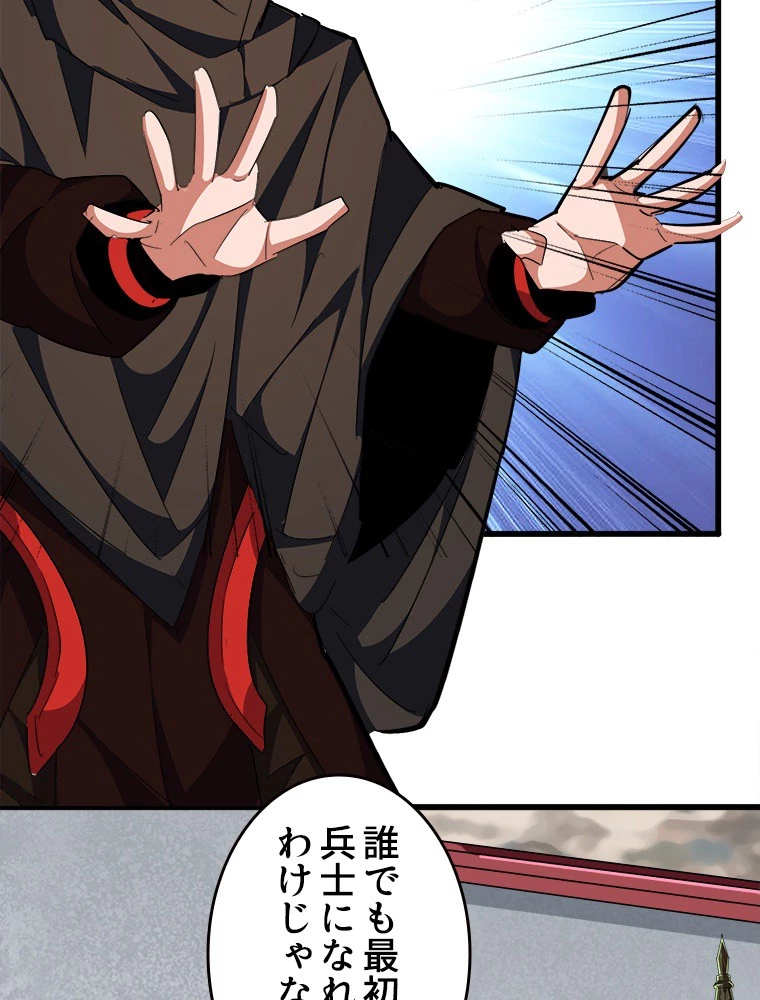 従者は大魔皇 300話 - 48