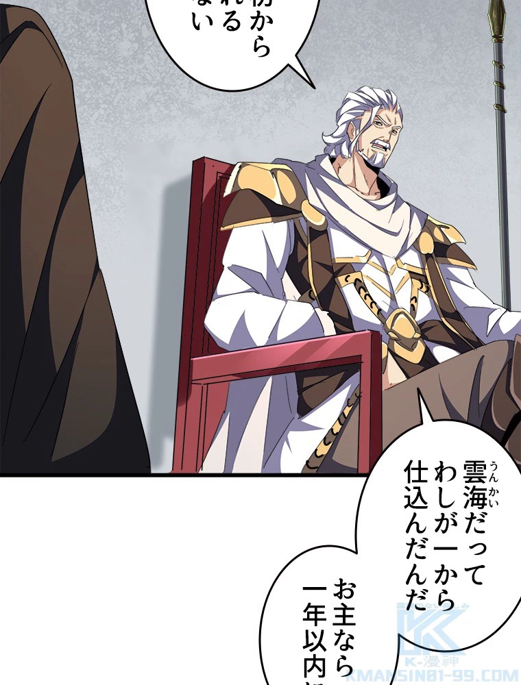従者は大魔皇 300話 - 49