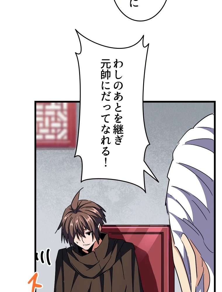 従者は大魔皇 300話 - 50
