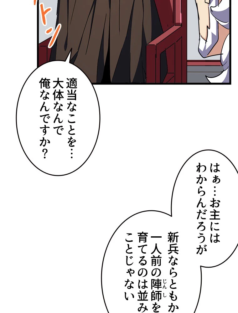 従者は大魔皇 300話 - 51