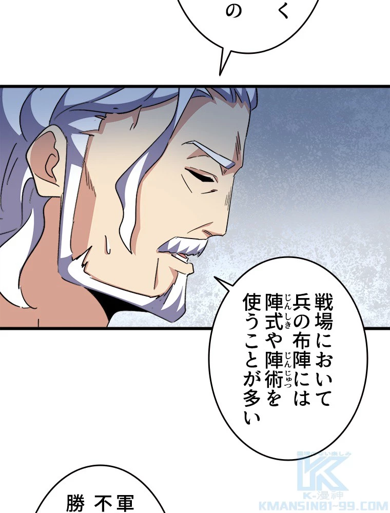 従者は大魔皇 300話 - 52
