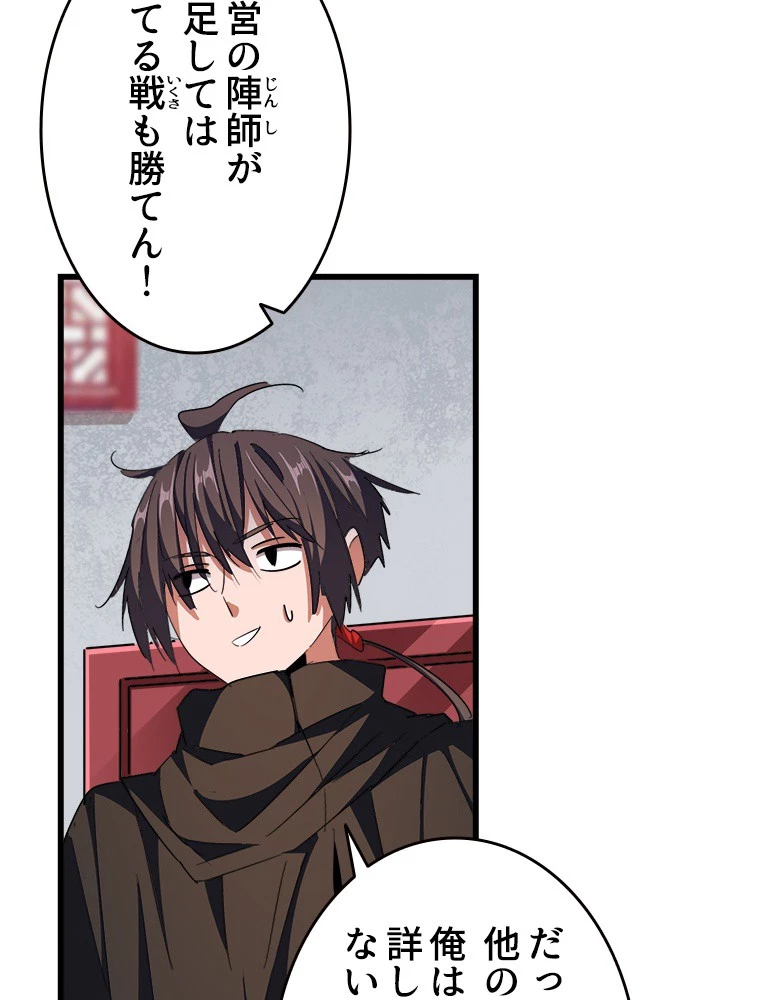 従者は大魔皇 300話 - 53