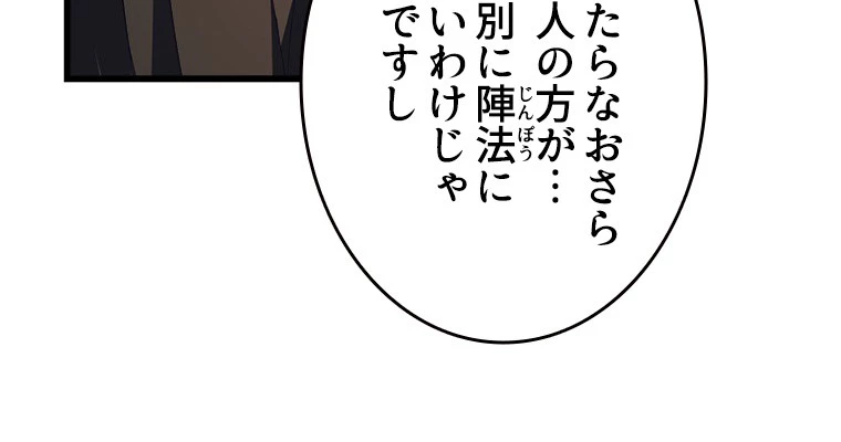 従者は大魔皇 300話 - 54