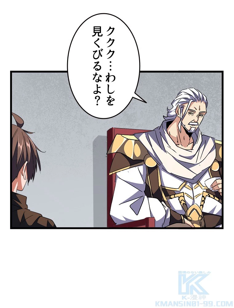 従者は大魔皇 300話 - 55