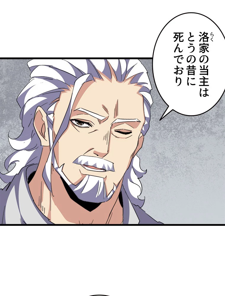 従者は大魔皇 300話 - 56