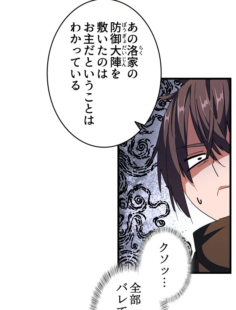 従者は大魔皇 300話 - 57