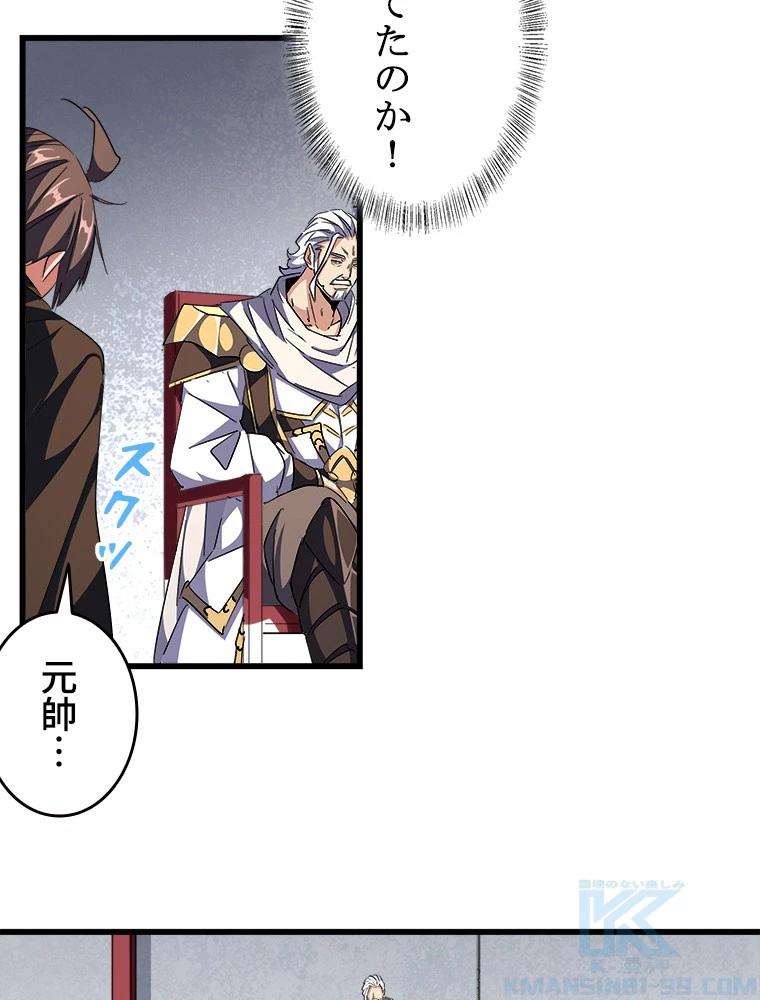 従者は大魔皇 300話 - 58