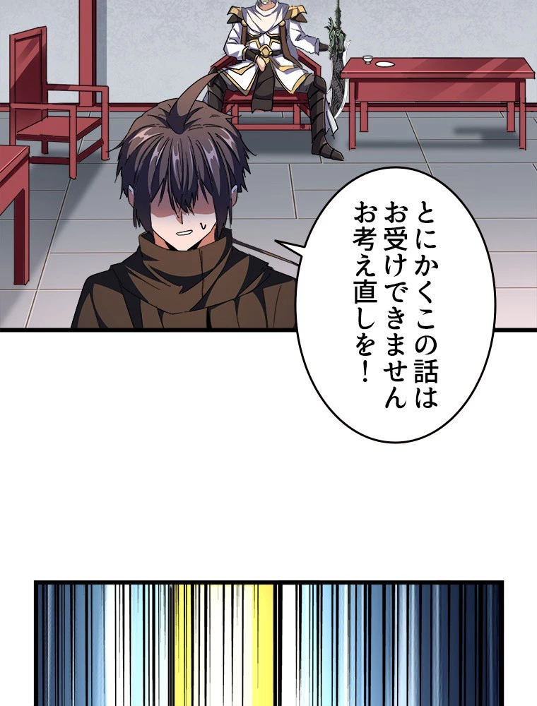 従者は大魔皇 300話 - 59